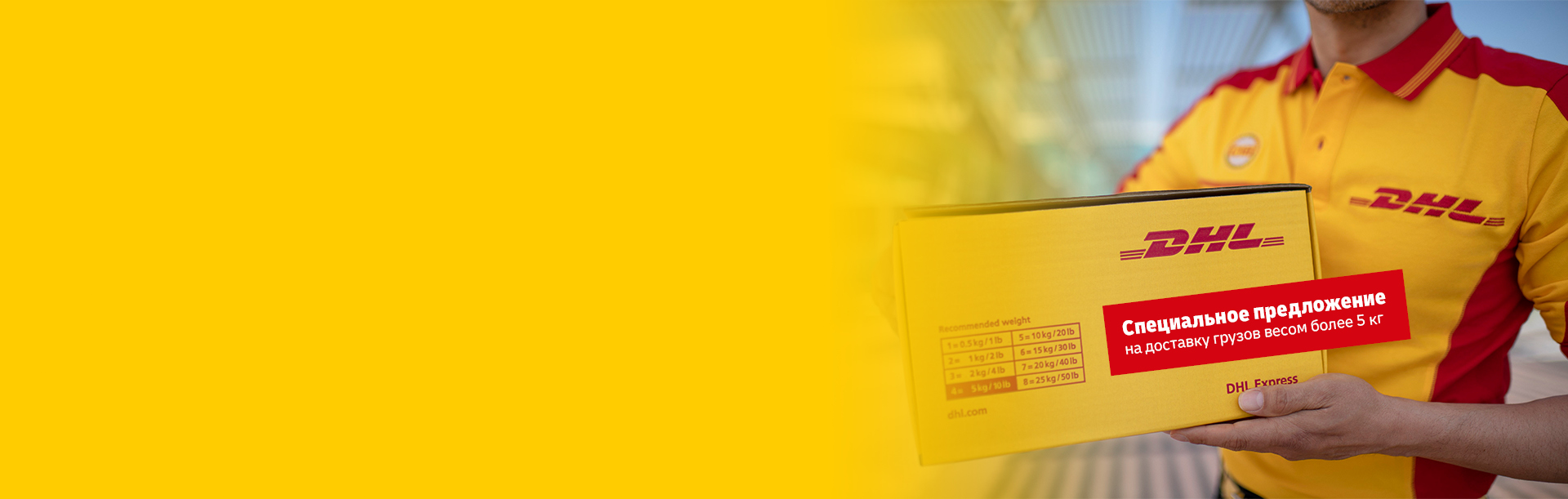 DHL Express Courier delivery of document and non document shipments across Russia and abroad logistics services