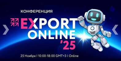 EXPORT ONLINE 2025 - эксперты сессии DHL 