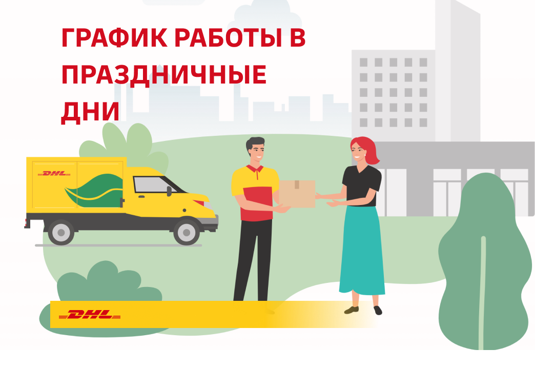 Работа в праздничные дни